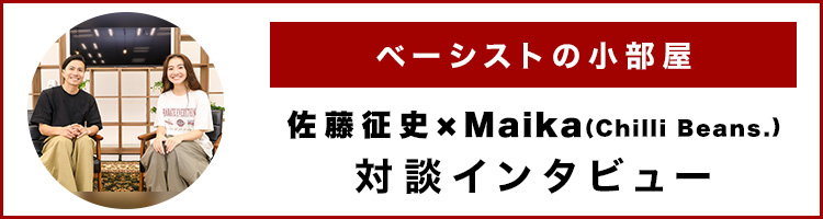 ベーシストの小部屋第4弾