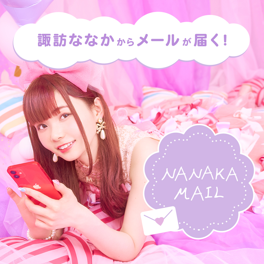 nanakamail2